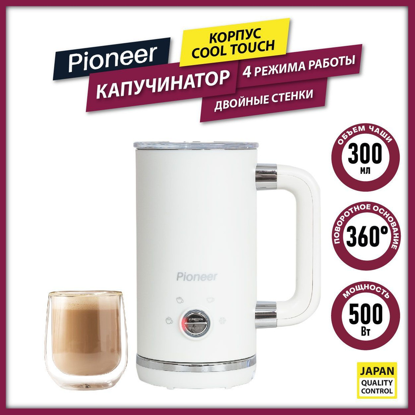 Капучинаторы Pioneer - купить вспениватель молока Pioneer, цены в Москве на Мегамаркет