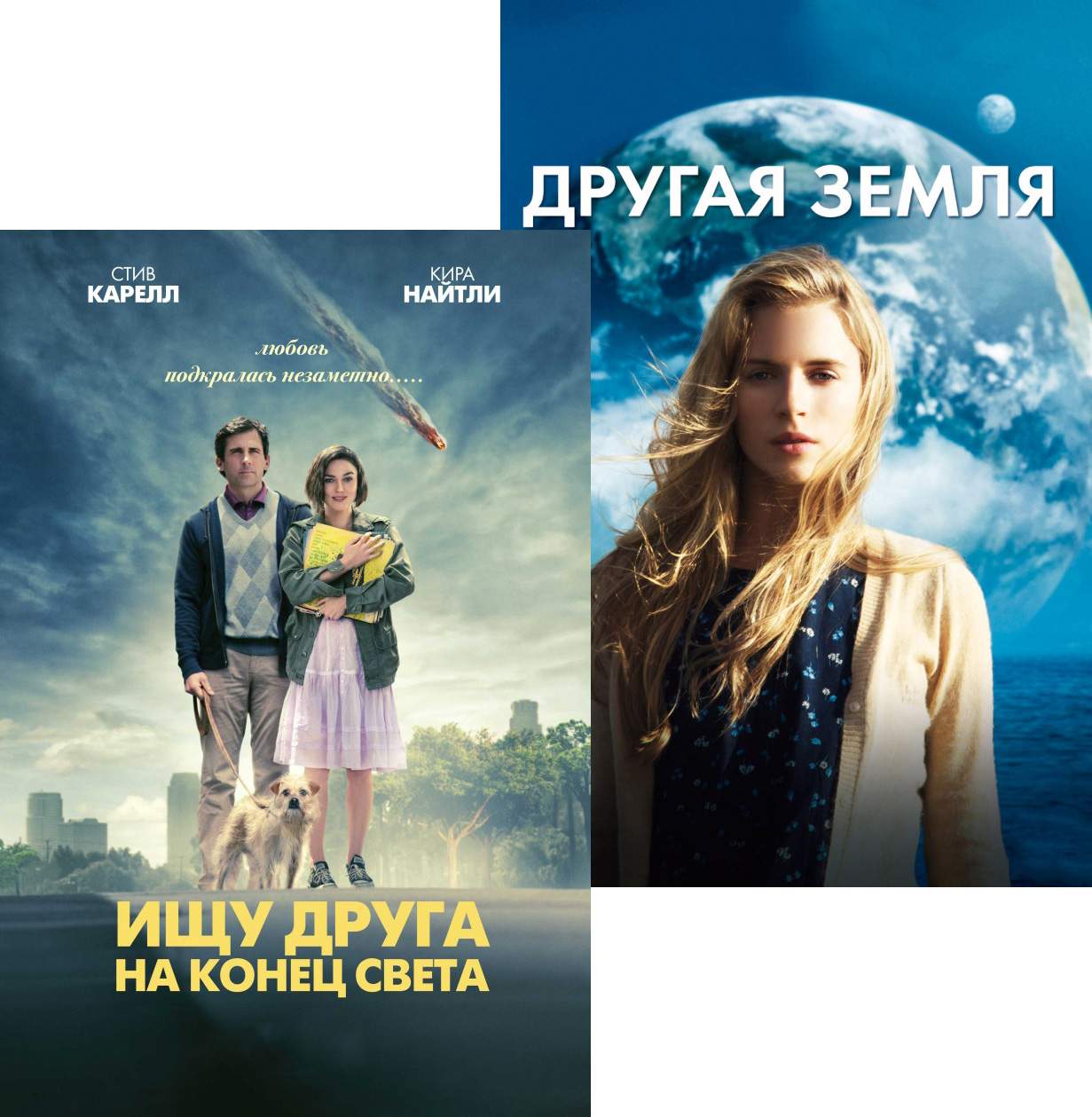 Другая Земля / Ищу друга на конец света (2 DVD), купить в Москве, цены в  интернет-магазинах на Мегамаркет