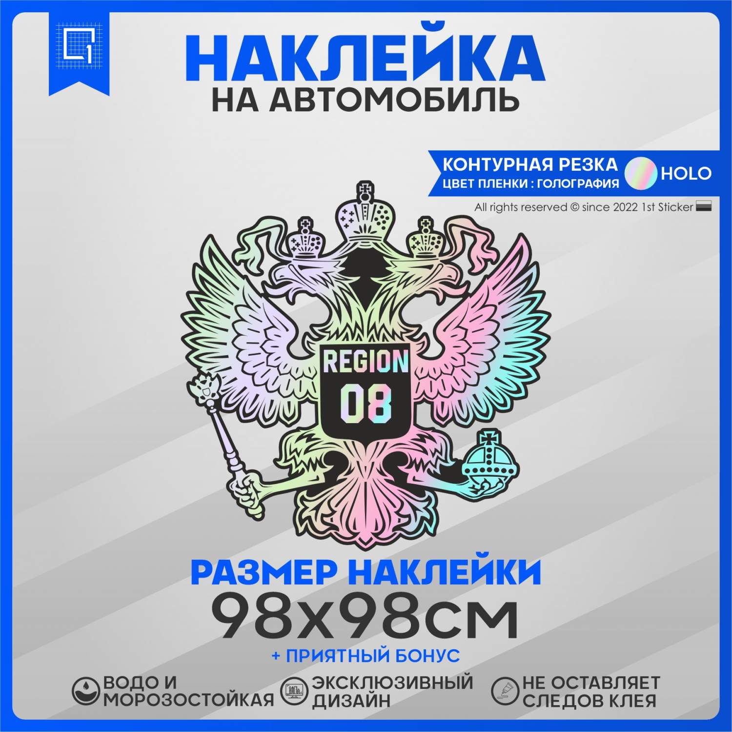 Наклейка на автомобиль Герб РФ Регион 08 98х98 см – купить в Москве, цены в  интернет-магазинах на Мегамаркет