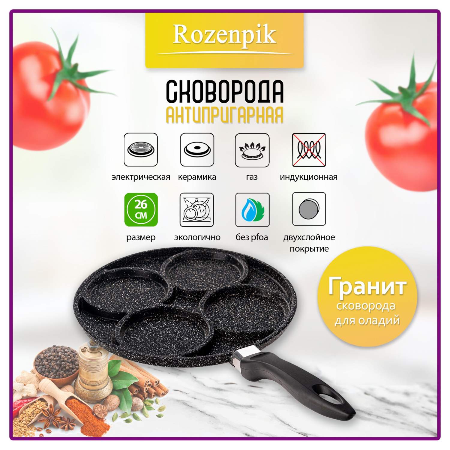 Сковороды Rozenpik - купить сковороды Rozenpik, цены на Мегамаркет