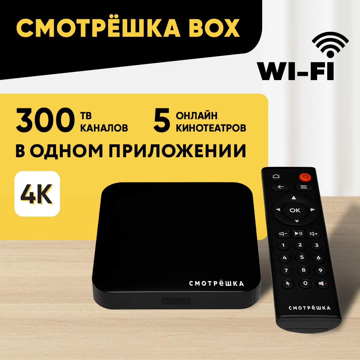 Smart-TV приставки Смотрёшка - купить smart-tv приставку Смотрёшка, цены в  Москве на Мегамаркет