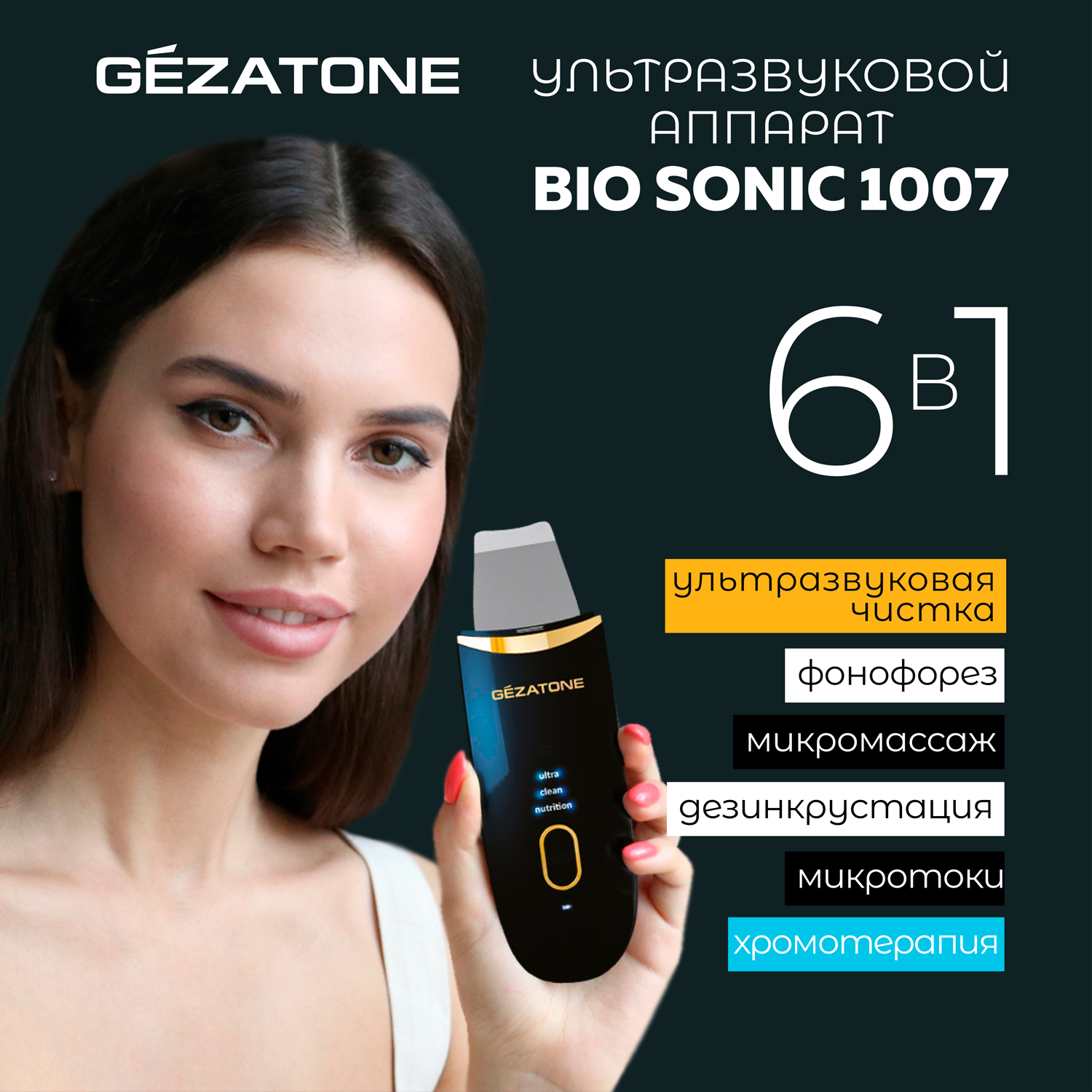 Аппарат для ультразвуковой чистки и лифтинга кожи лица Gezatone Bio Sonic  1007 - отзывы покупателей на Мегамаркет | приборы для ухода за лицом 1301253