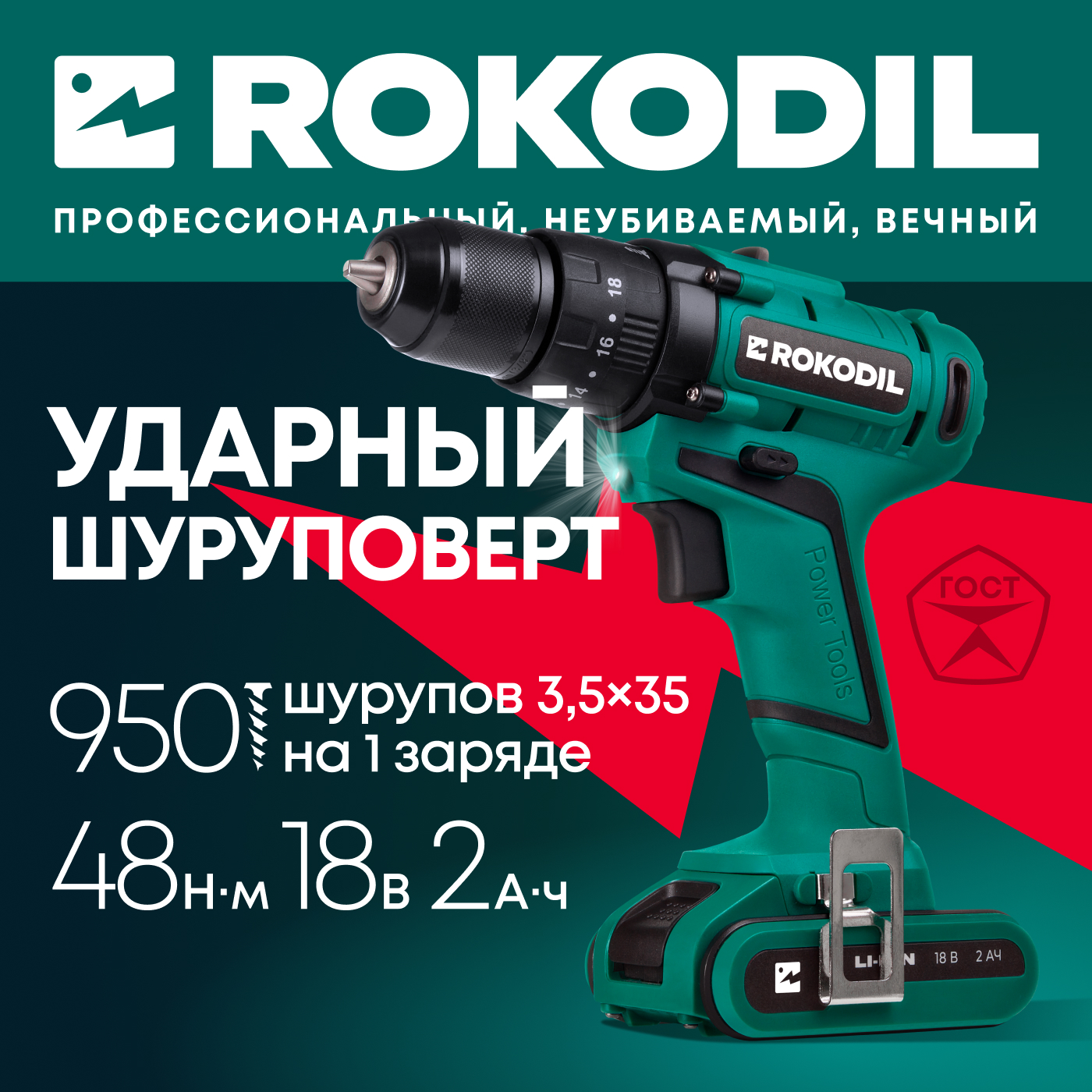 Ударный аккумуляторный шуруповерт Rokodil Twist 2 Pro Impact 18V, дрель  шуруповёрт 18В - отзывы покупателей на Мегамаркет | 600009693775