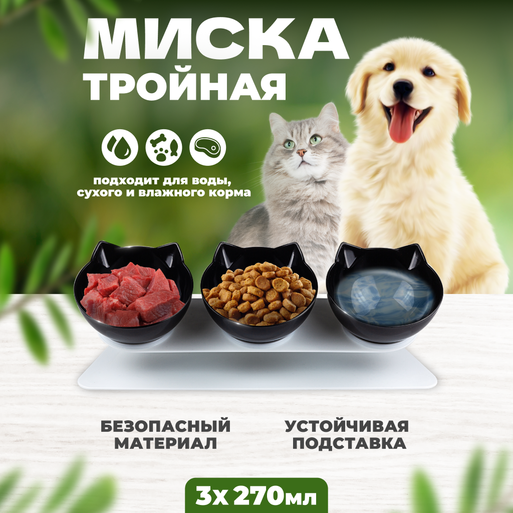 миски подставка - самый большой выбор товаров для домашних любимцев по всей Украине