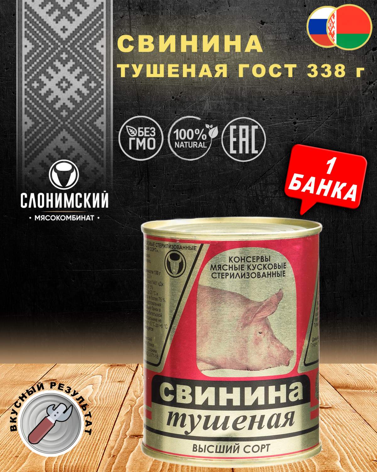 Купить свинина тушеная Слоним, ГОСТ, Тушенка Белорусская, 1 шт. по 338 г,  цены на Мегамаркет | Артикул: 100029323534