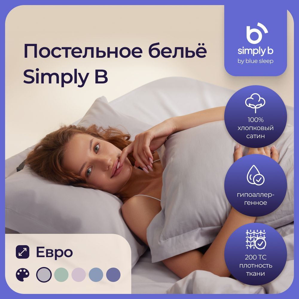 Постельное белье 2 спальное евро серо-бежевое Simply B для дома с простыней  и наволочками – купить в Москве, цены в интернет-магазинах на Мегамаркет