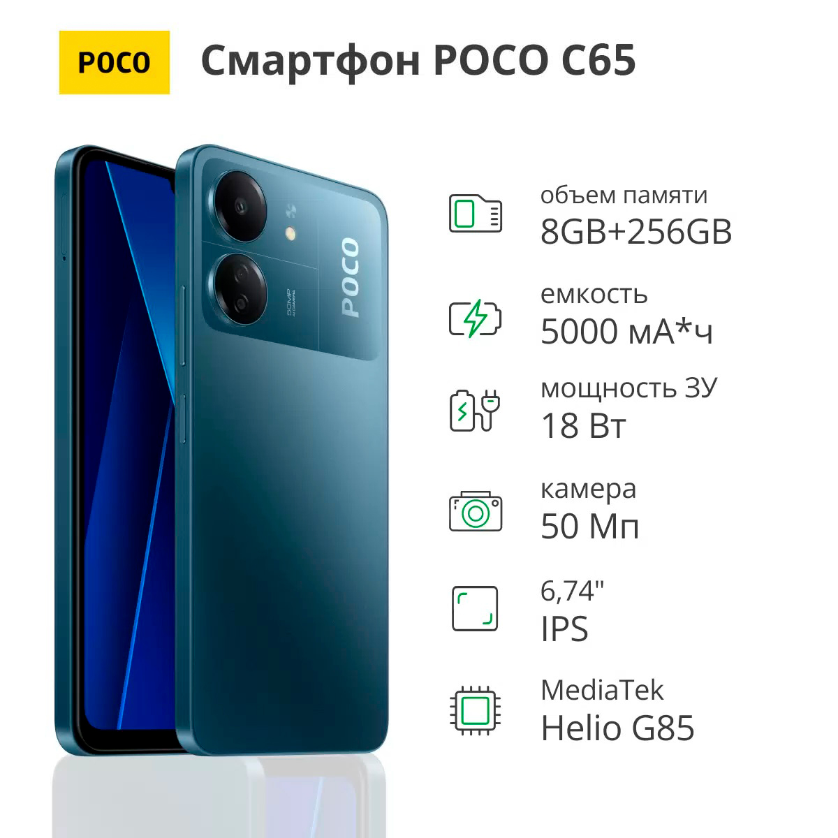 Смартфон POCO C65 8/256Gb Blue - отзывы покупателей на Мегамаркет | 600014554858