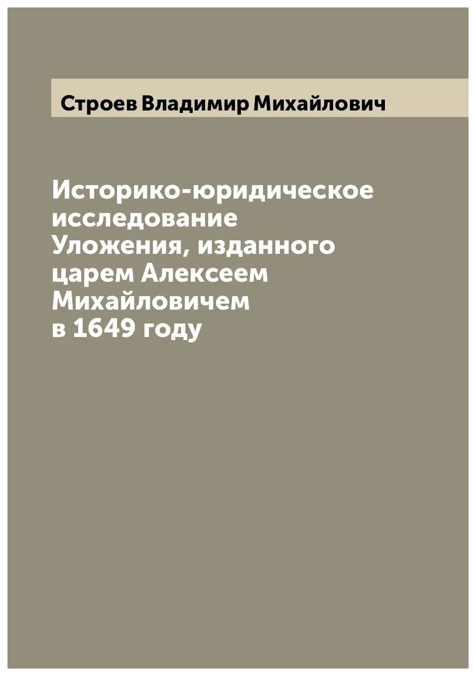 историко юридическое исследование. историко юридическое исследование. методология изучения исторической дисциплины. манципация в римском праве это. методология и методы исторической науки.