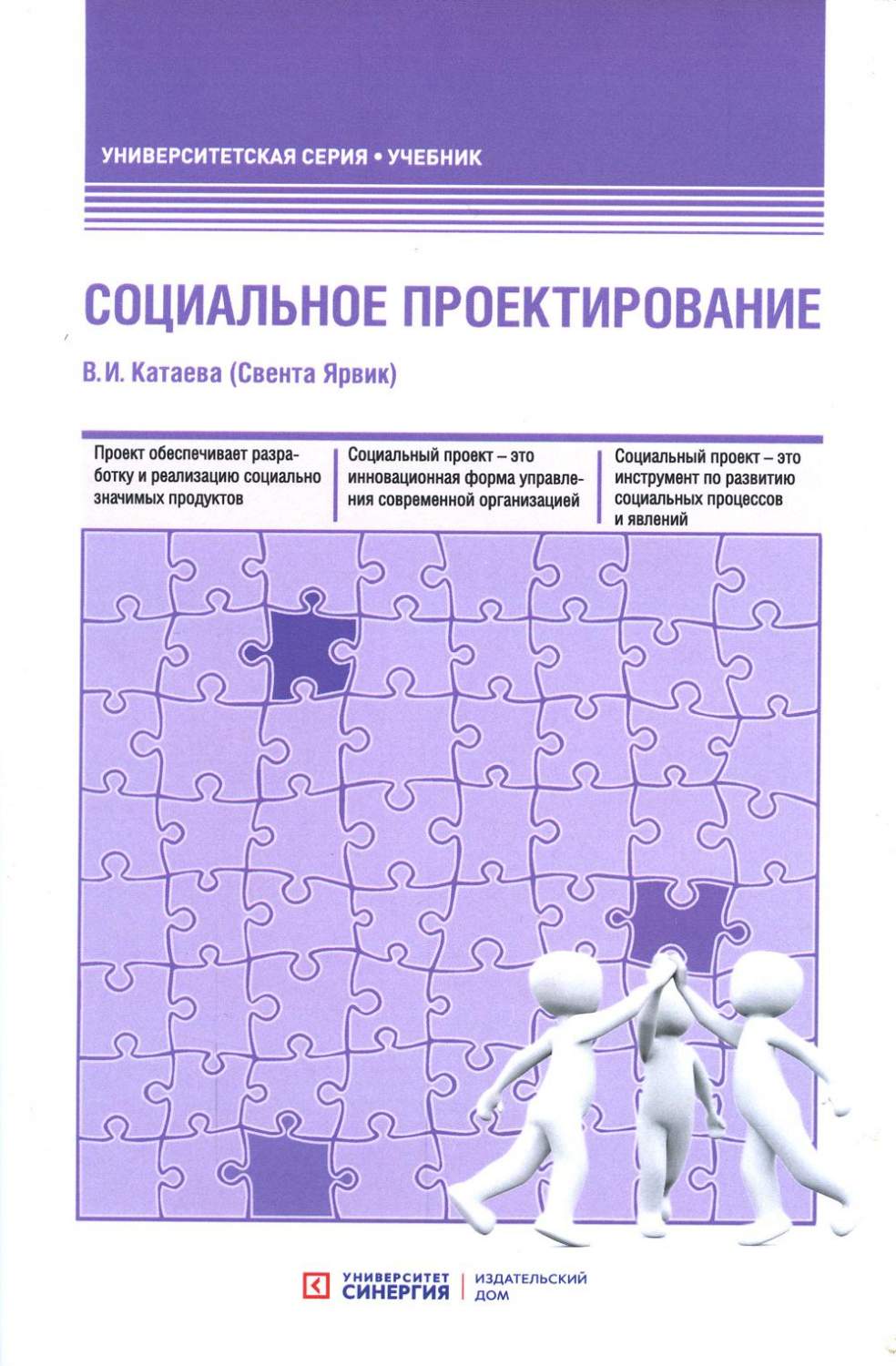 Социальное проектирование - купить педагогики, психологии, социальной  работы в интернет-магазинах, цены на Мегамаркет | 10378070