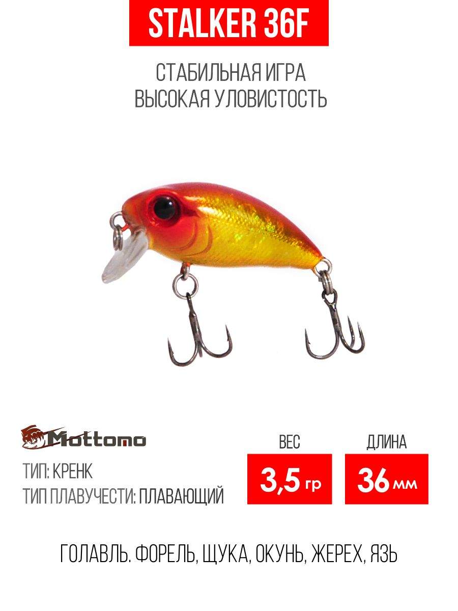 Воблер Mottomo Stalker 36F 3,5g Orange Gold - купить в ООО 