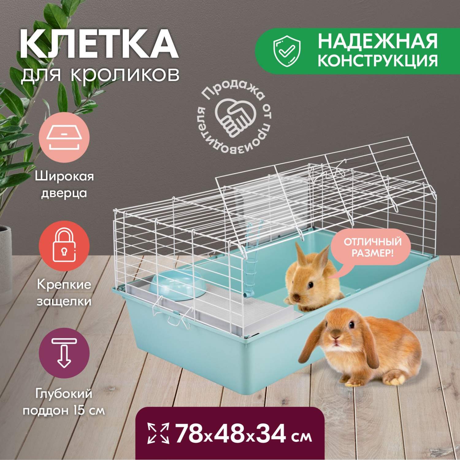 Клетка для кроликов с маточником деревянная - интернет магазин Подворье