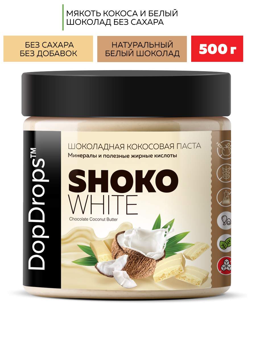 Купить паста шоколадная DopDrops SHOKO WHITE кокосовая без сахара 500 г,  цены на Мегамаркет | Артикул: 600008529276