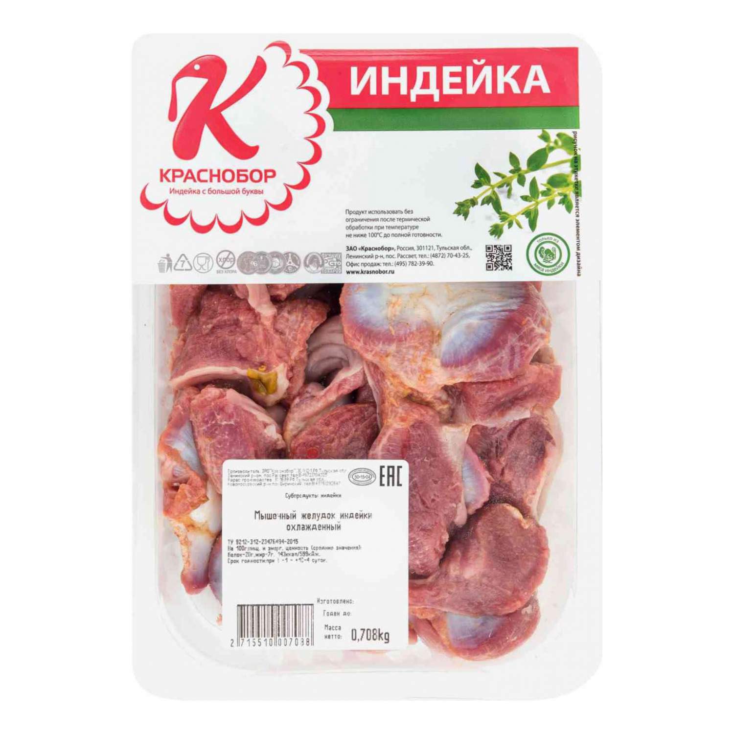 Купить Желудки Индейки Оптом