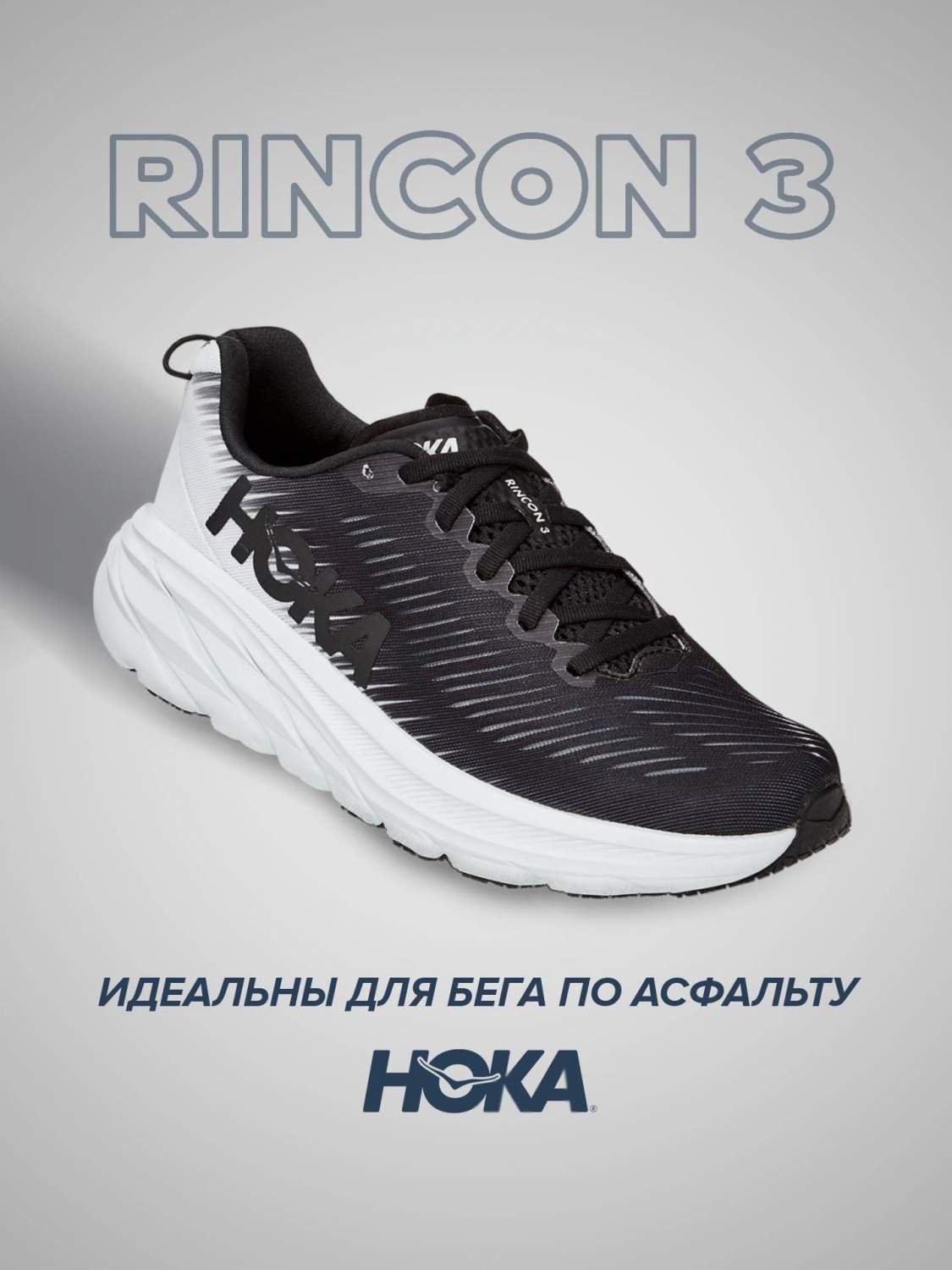 Hoka rincon black hot sale