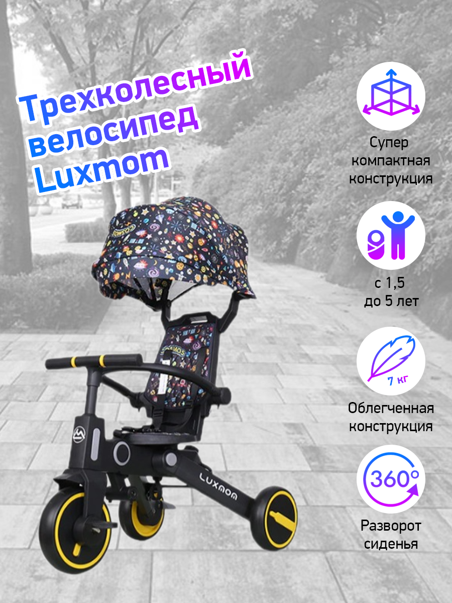 Детские трехколесные велосипеды luxmom - отзывы, рейтинг и оценки  покупателей - маркетплейс megamarket.ru