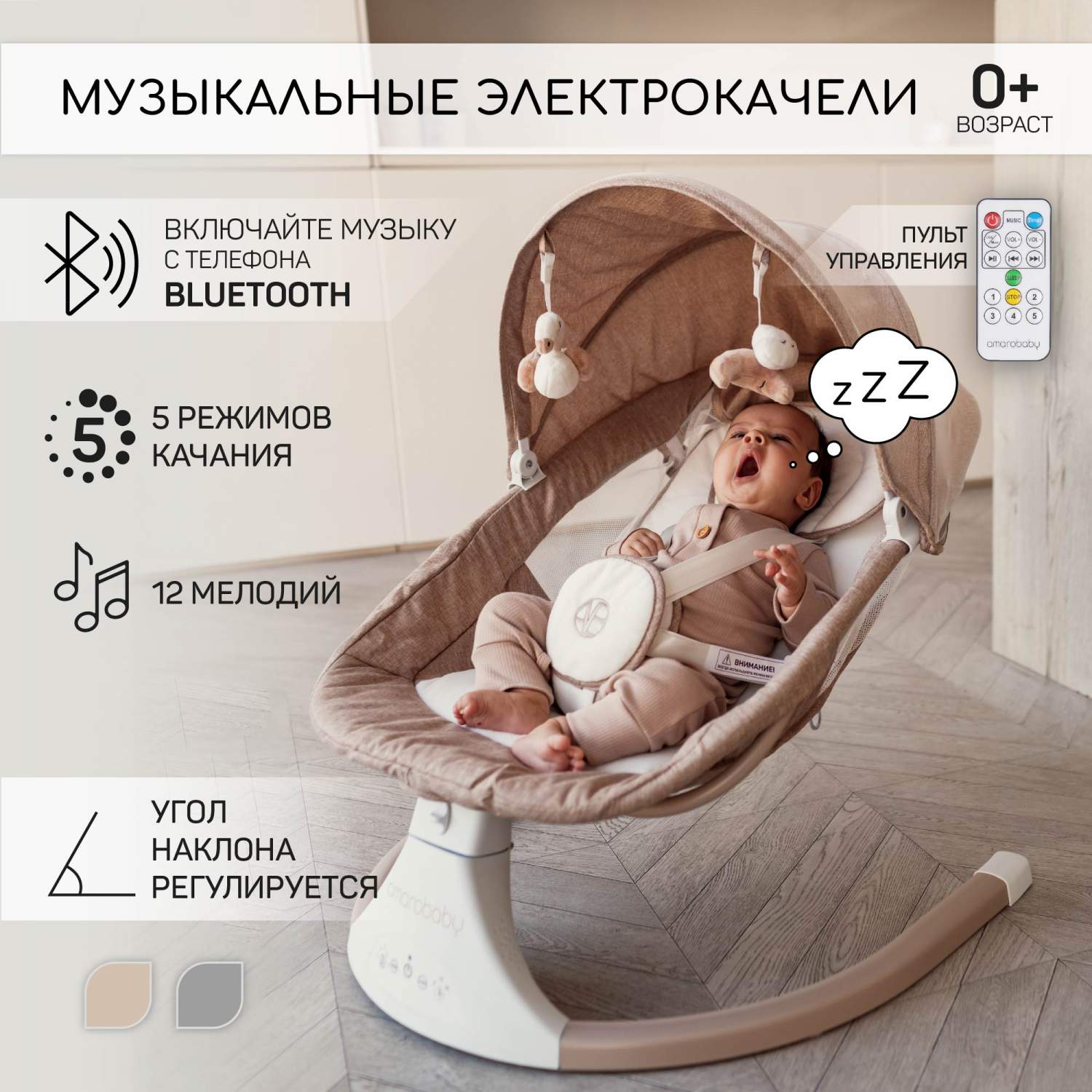 Электронные качели детские AMAROBABY LUCKY SWING, бежевый – купить в  Москве, цены в интернет-магазинах на Мегамаркет