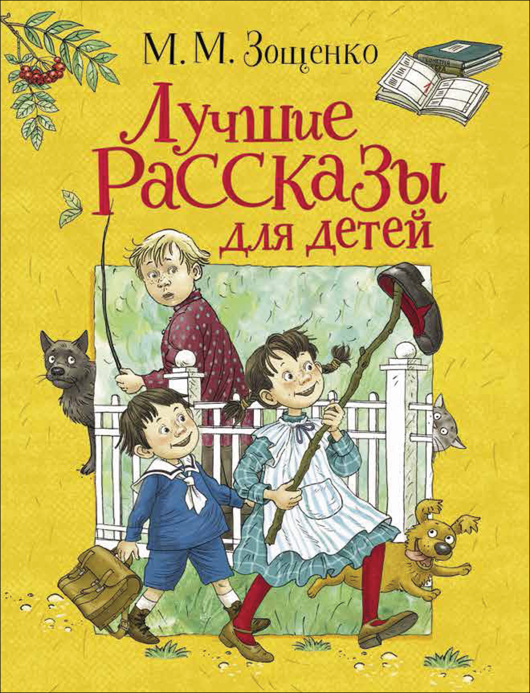 Зощенко М. Лучшие рассказы для детей - купить детской художественной  литературы в интернет-магазинах, цены на Мегамаркет | 37453