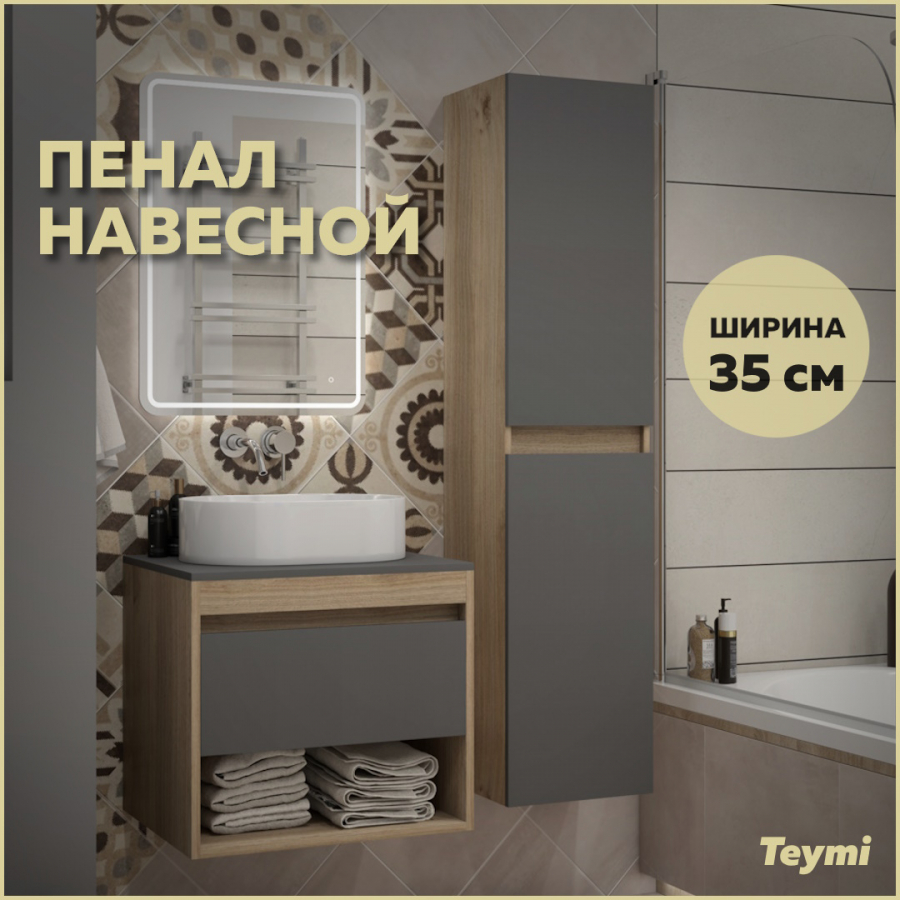 Пеналы для ванной комнаты Teymi - купить в Москве - Мегамаркет