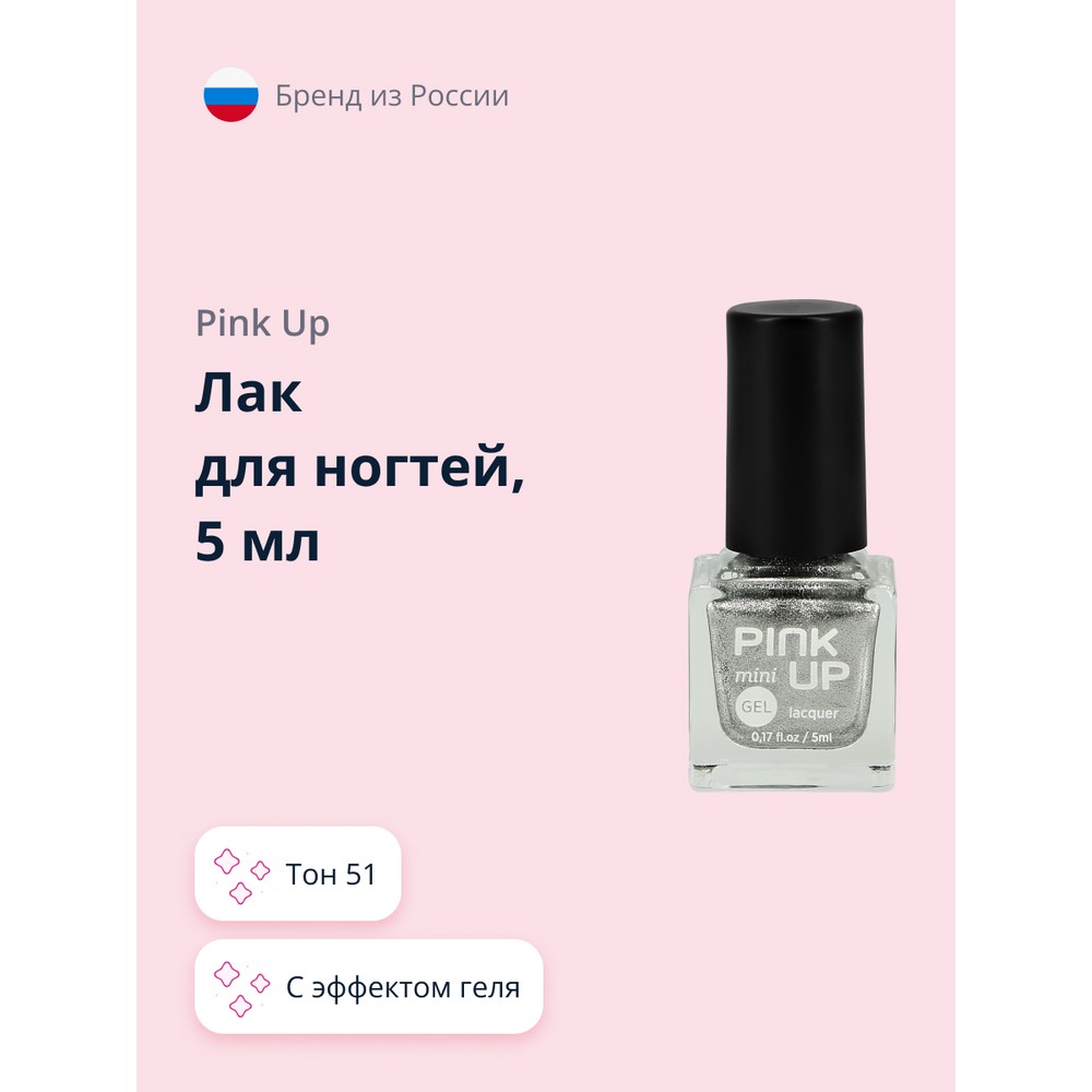 Купить лак для ногтей PINK UP MINI GEL с эффектом геля тон 51, 5 мл, цены  на Мегамаркет | Артикул: 600007359666