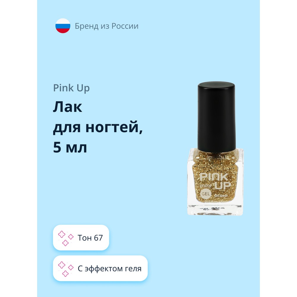 Купить лак для ногтей PINK UP MINI GEL с эффектом геля тон 67, 5 мл, цены  на Мегамаркет | Артикул: 600007359680