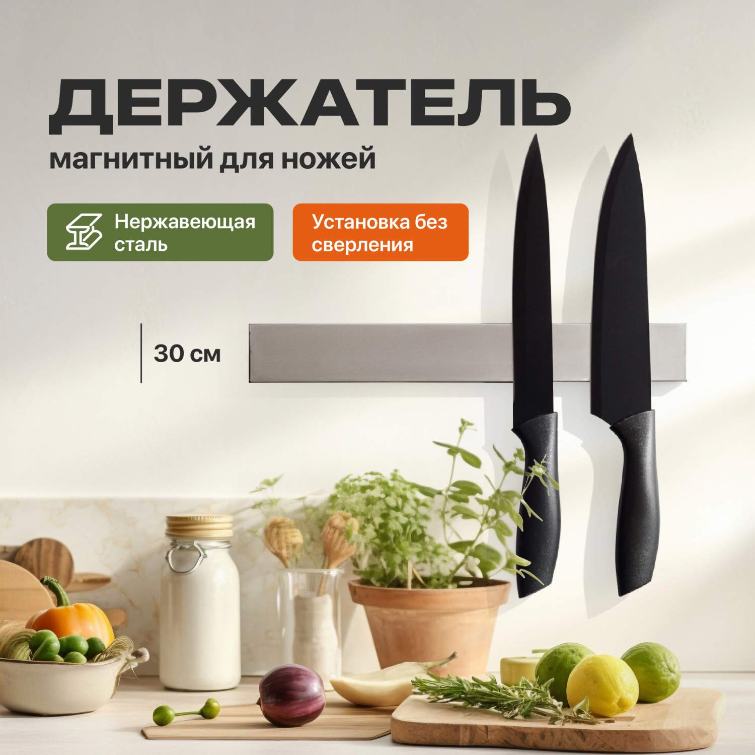 Магнитный держатель для ножей Shiny Kitchen A1402 купить в  интернет-магазине, цены на Мегамаркет