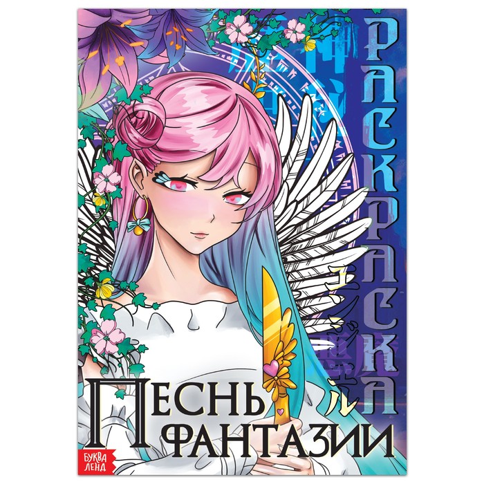 Книжка-раскраска аниме WOW MANGA 210х280мм., 96 страниц,склейка, БОМБОРА