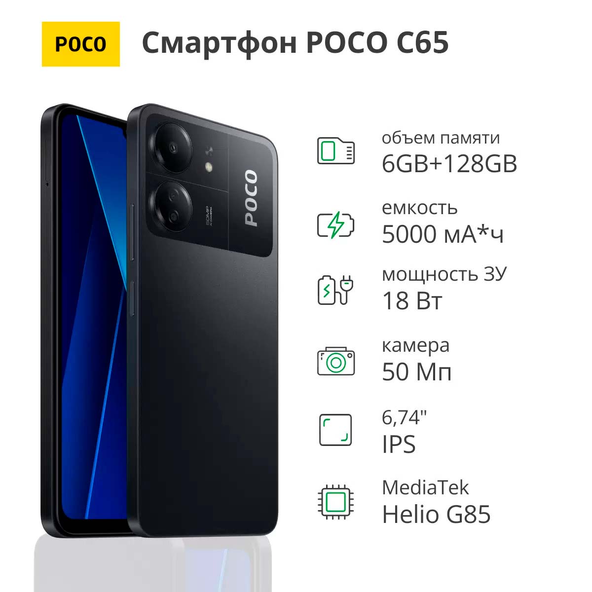 Смартфон POCO C65 6/128Gb Black - отзывы покупателей на Мегамаркет |  600014555388