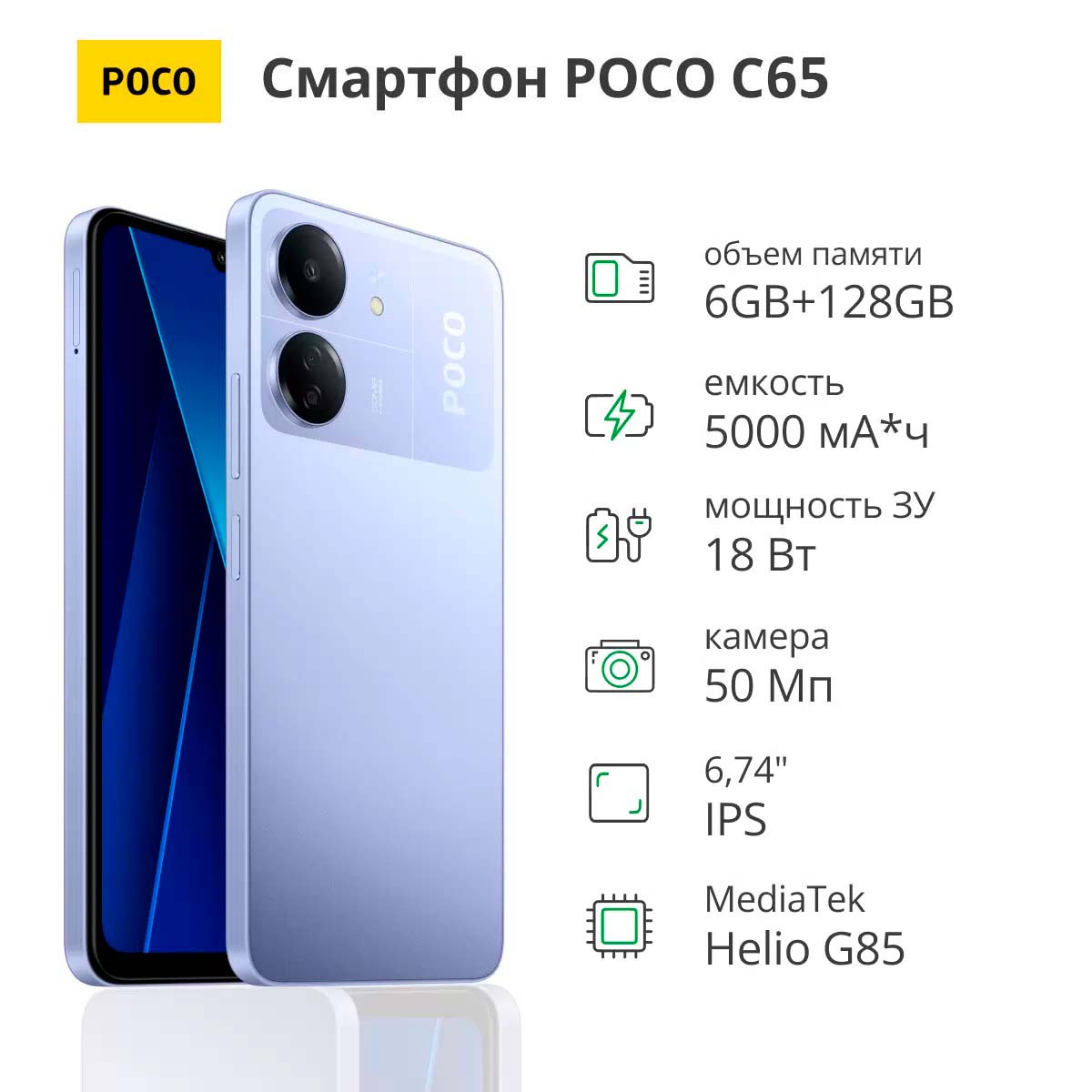 Смартфон POCO C65 6/128Gb Purple, купить в Москве, цены в  интернет-магазинах на Мегамаркет