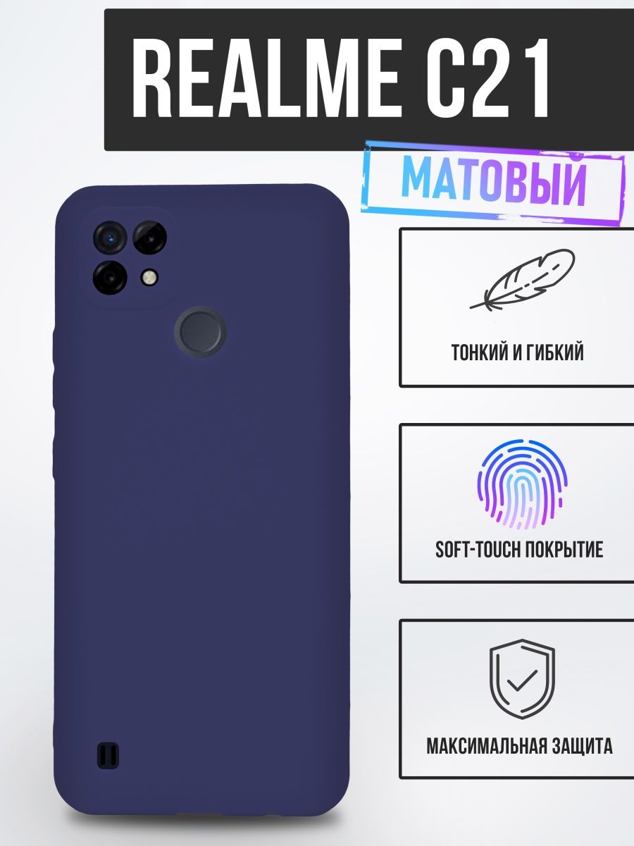 Силиконовый чехол TPU Case матовый для Realme C21 синий, купить в Москве,  цены в интернет-магазинах на Мегамаркет