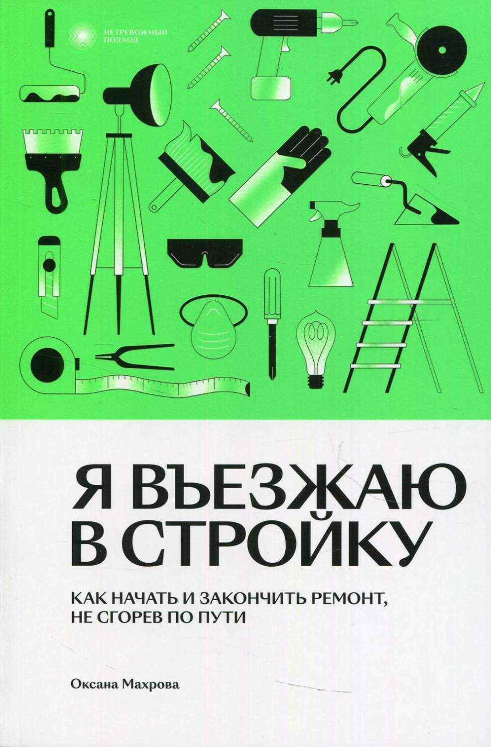 Книги по ремонту и строительству Индивидуум Паблишинг - купить книгу по  ремонту и строительству Индивидуум Паблишинг, цены на Мегамаркет