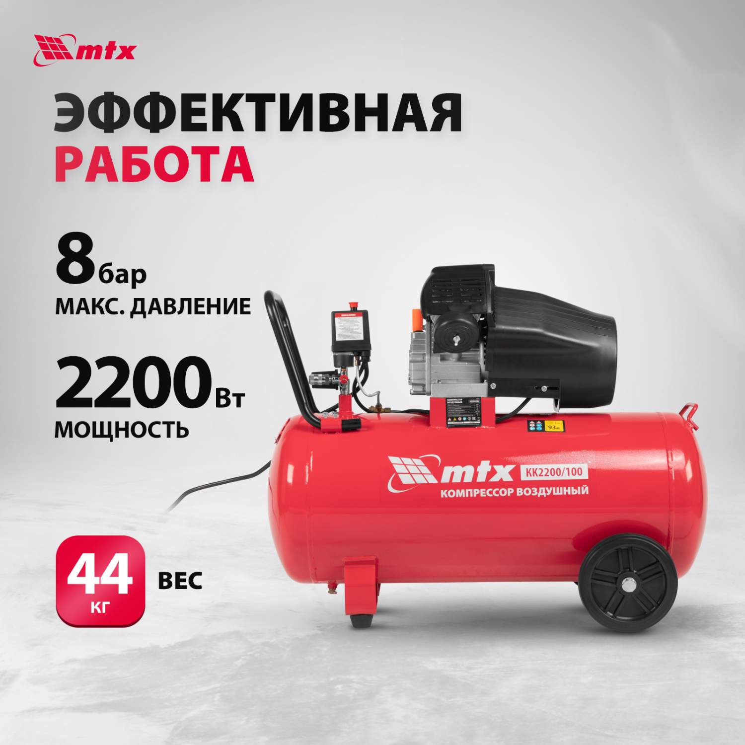 Компрессор воздушный MTX КК-2200/100, 2,2 кВт, 350 л/мин, 100 л 58033 -  отзывы покупателей на Мегамаркет | 600013534083