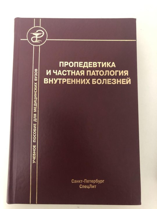 Пропедевтика внутренних болезней рниму