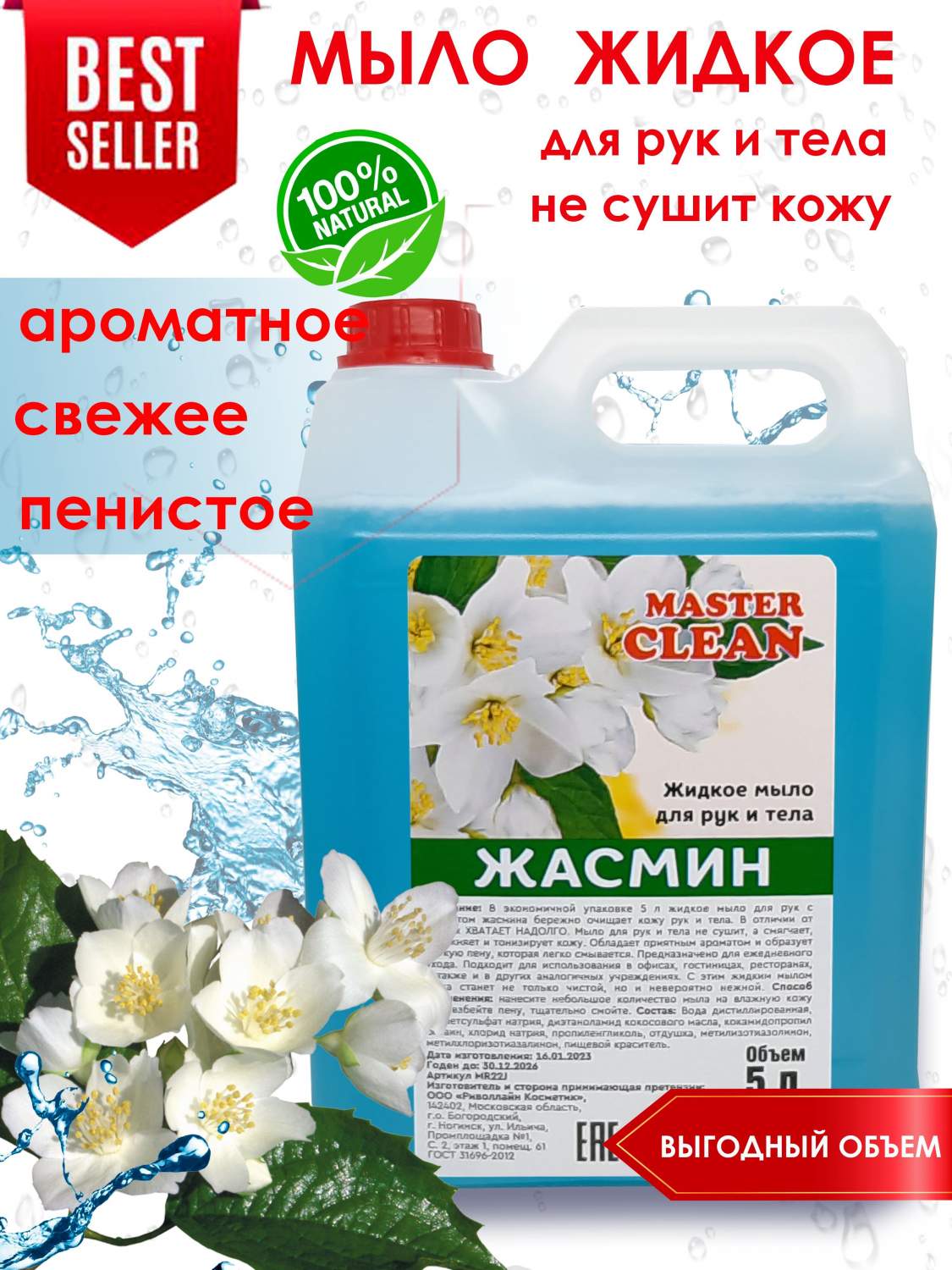 Средства по уходу за телом Master Clean - купить в Москве - Мегамаркет