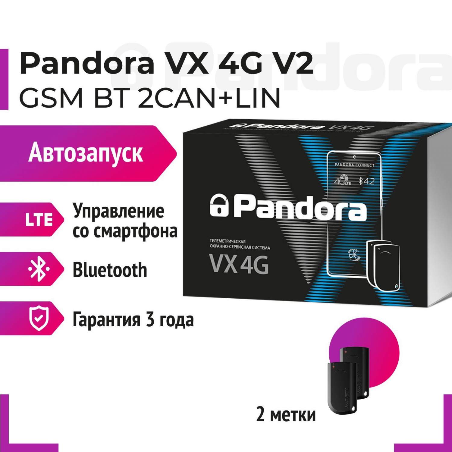 Купить автосигнализация Pandora VX-4G v2, цены на Мегамаркет | Артикул:  600013645303