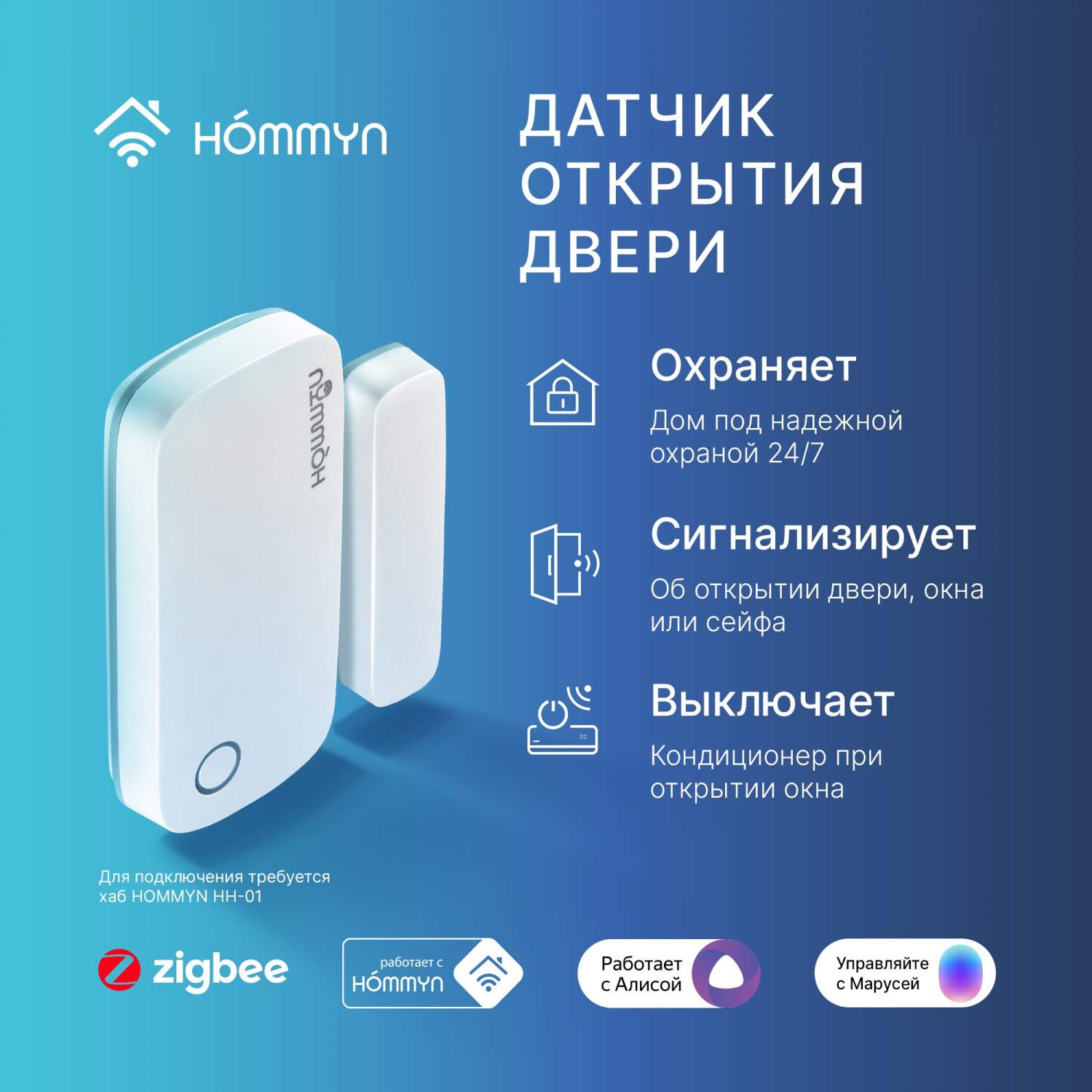 Сенсор открытия двери Hommyn (DS-20-Z) купить в интернет-магазине, цены на  Мегамаркет