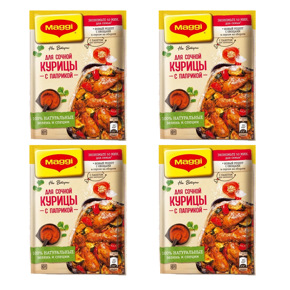 Смесь Maggi На второе для Сочной курицы с паприкой 34г - 4 шт. – купить в  Москве, цены в интернет-магазинах на Мегамаркет