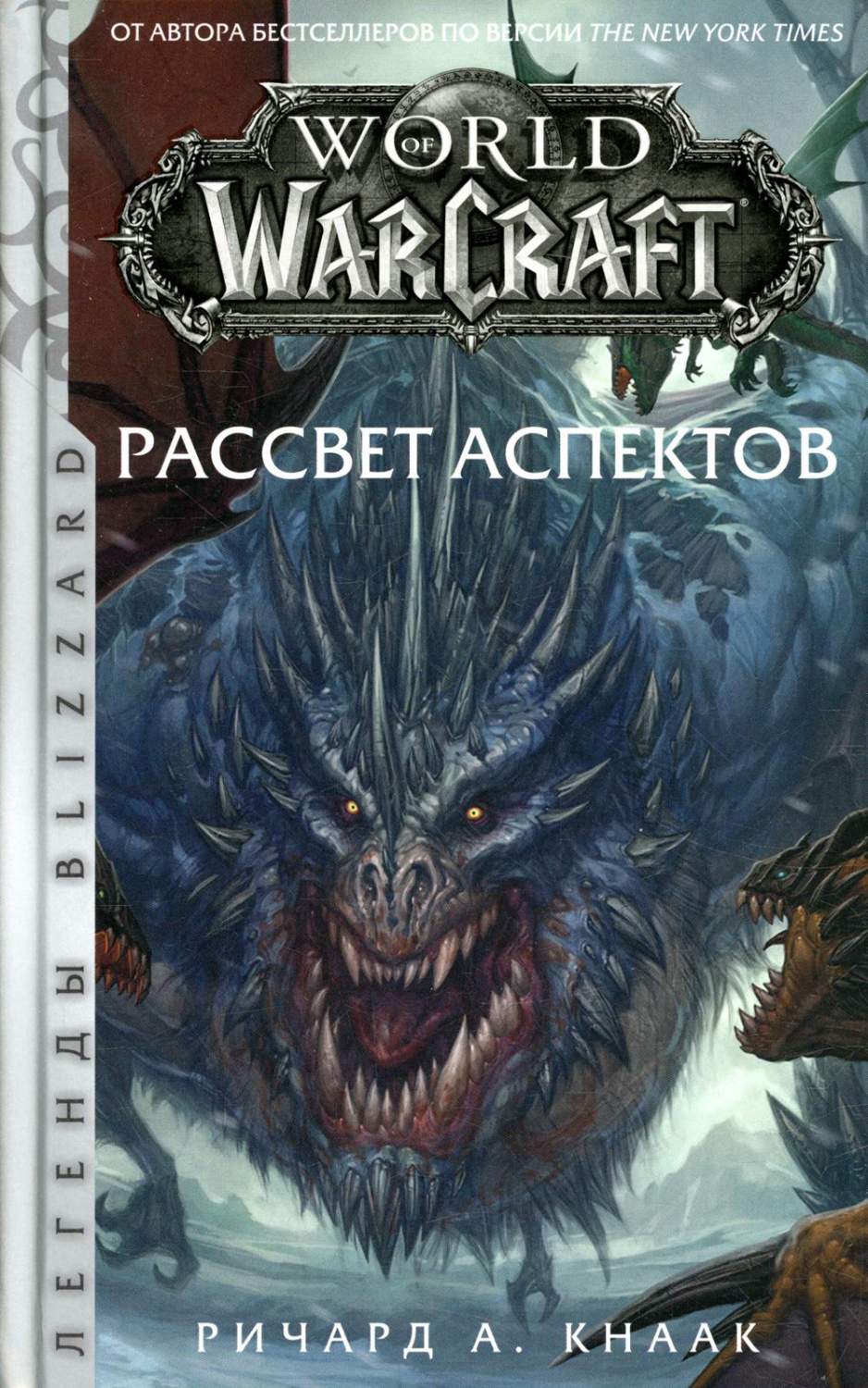 World of Warcraft. Рассвет Аспектов - купить современной литературы в  интернет-магазинах, цены на Мегамаркет |