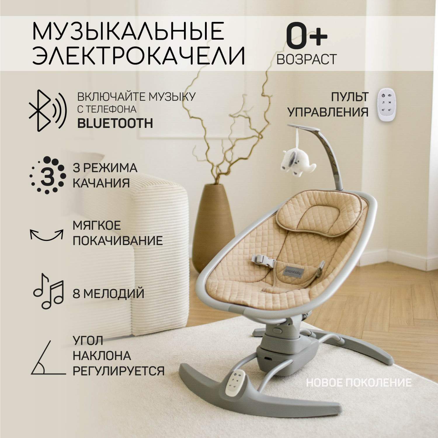 Электронные качели детские Amarobaby SUPER SWING, бежевый – купить в  Москве, цены в интернет-магазинах на Мегамаркет