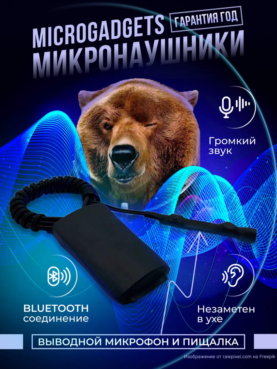 Микронаушник Microgadgets Bluetooth PRO Black - отзывы покупателей на  маркетплейсе Мегамаркет | Артикул: 600013453433