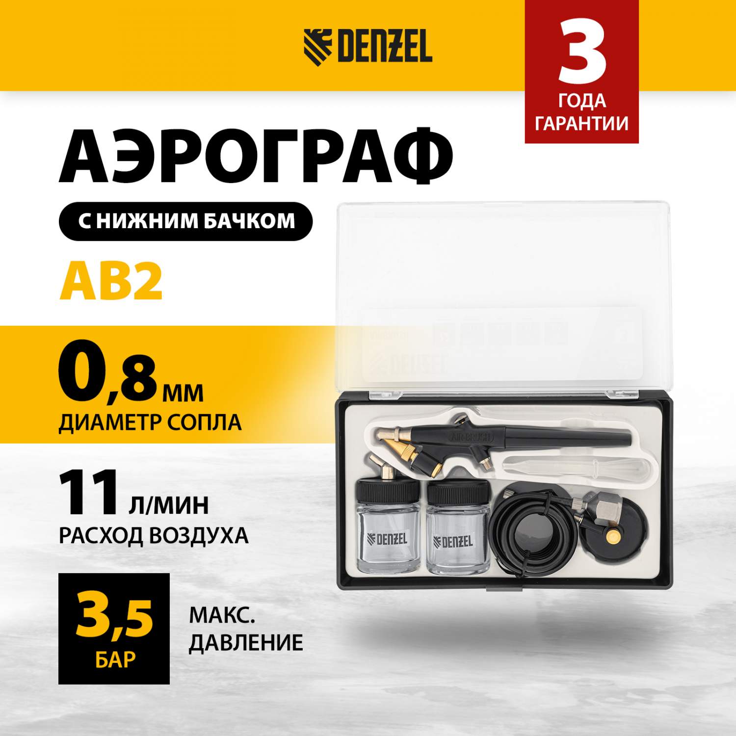 Аэрограф с нижним бачком DENZEL AB2, 0,8 мм, 22 мл, 11 л/мин – купить в  Москве, цены в интернет-магазинах на Мегамаркет