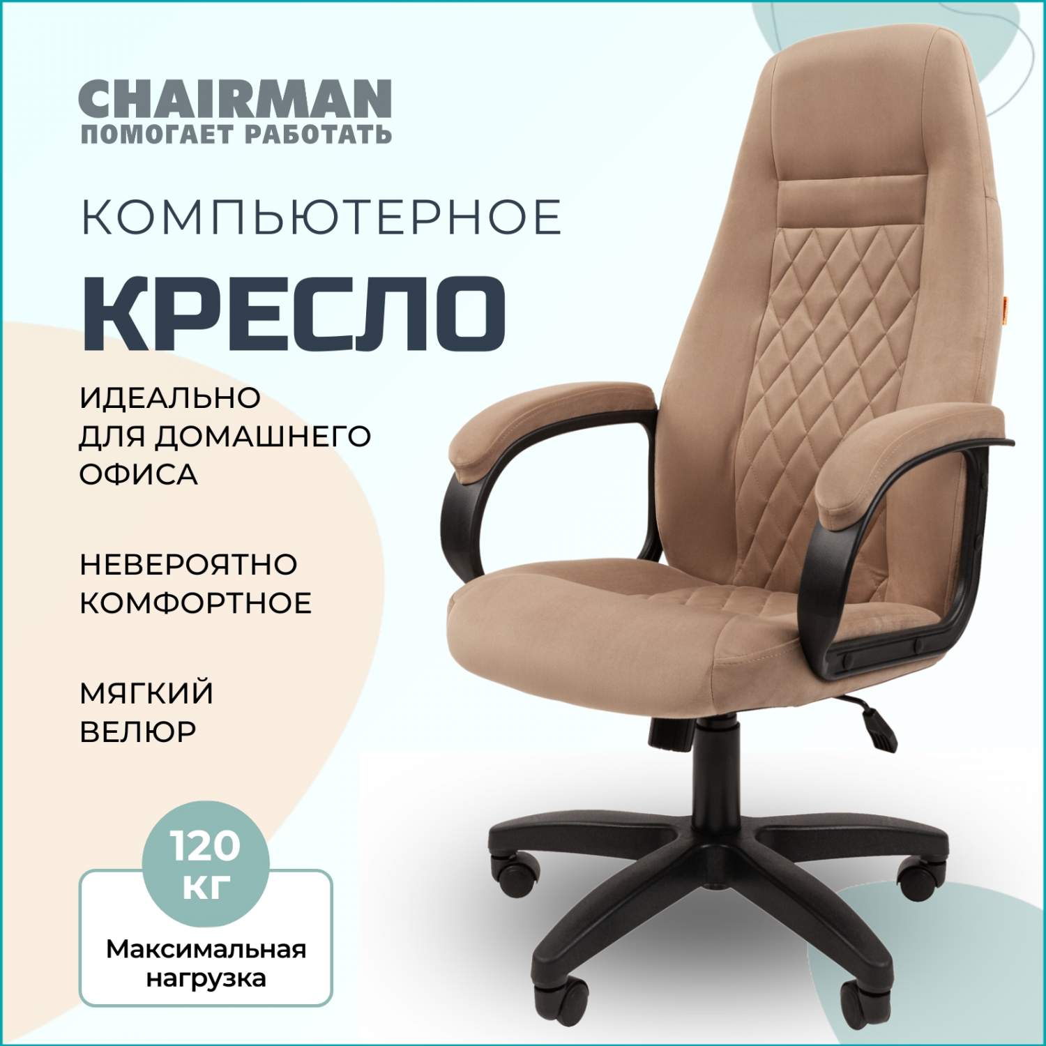 Компьютерное кресло CHAIRMAN HOME 951 ткань бежевый - характеристики и  описание на Мегамаркет | 600012523928