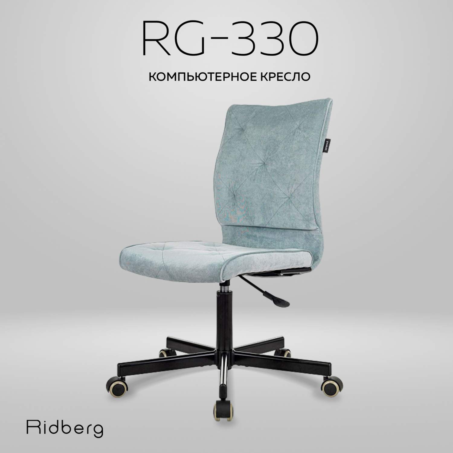 Кресло офисное Ridberg RG 330 V серо-голубой - отзывы покупателей на  Мегамаркет