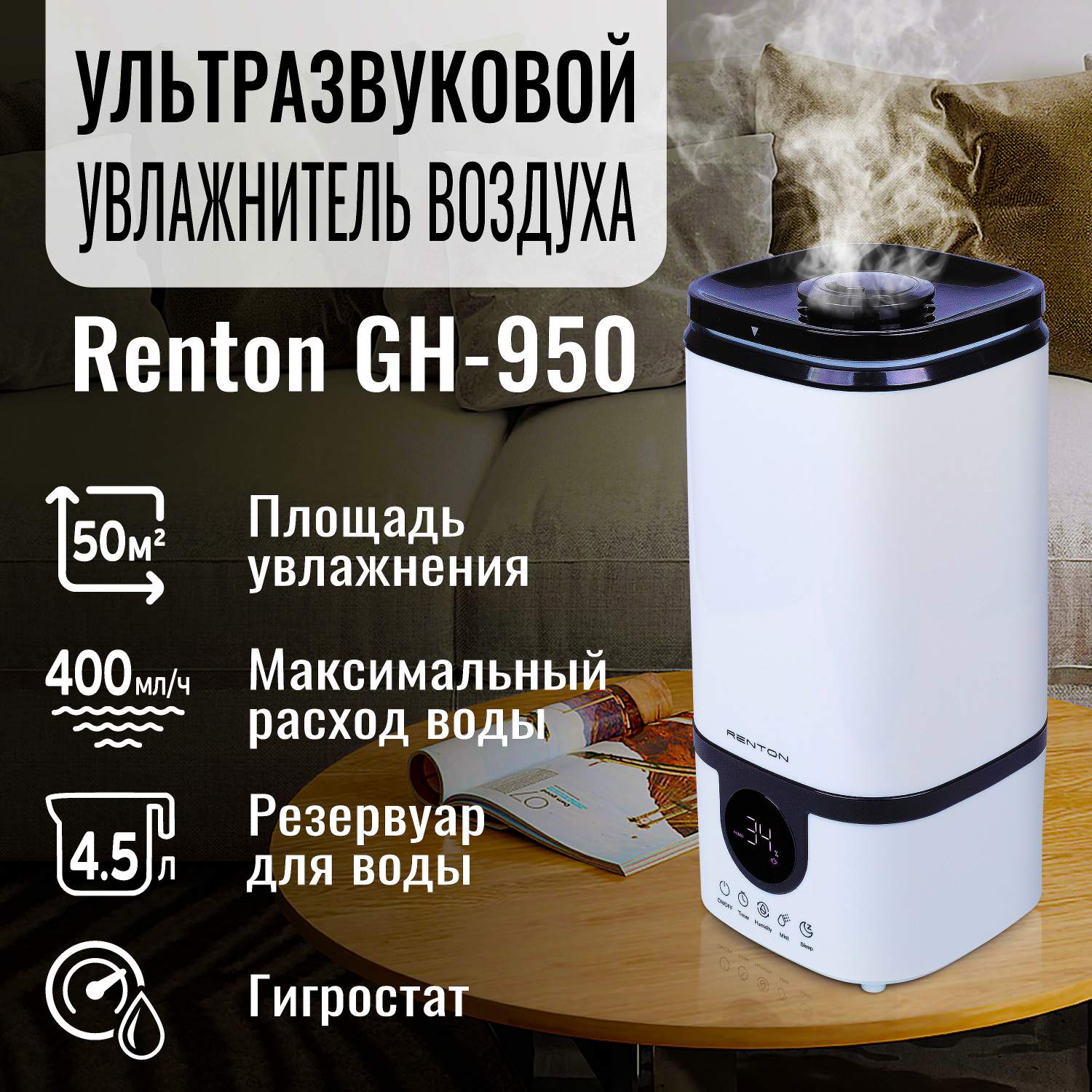 Воздухоувлажнитель Renton GH-950 белый, черный - отзывы покупателей на  маркетплейсе Мегамаркет | Артикул: 600014970249