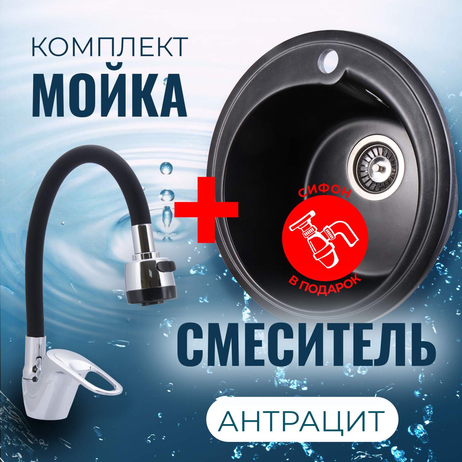 Комплект Кухонная Мойка VIGRO VG101 антрацит + Смеситель для кухни  E4105+E65 + Сифон купить в интернет-магазине, цены на Мегамаркет