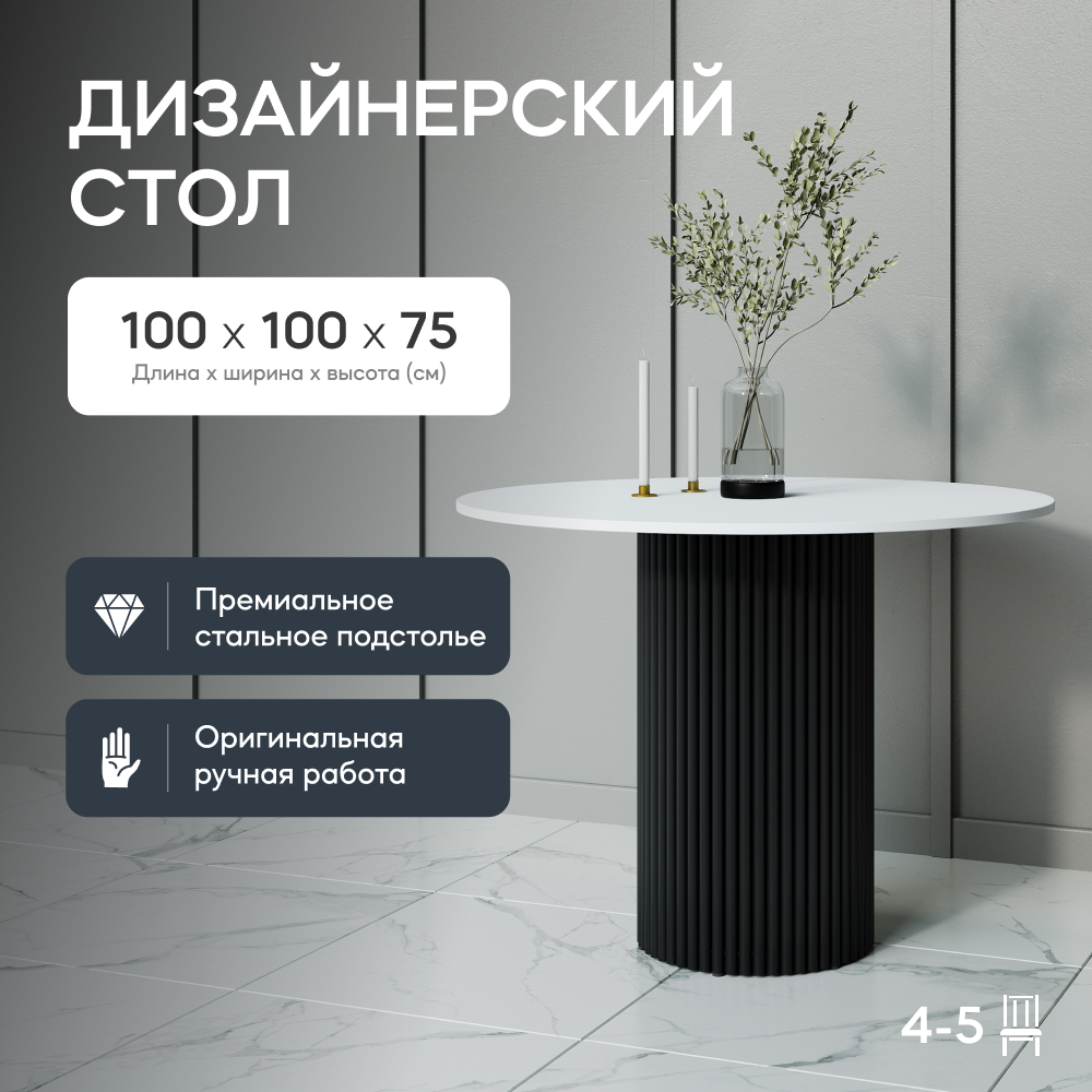 Стол обеденный круглый GEN GROUP TRUBIS Wood D100 см, белый, черное  подстолье - купить в Москве, цены на Мегамаркет | 600013291485