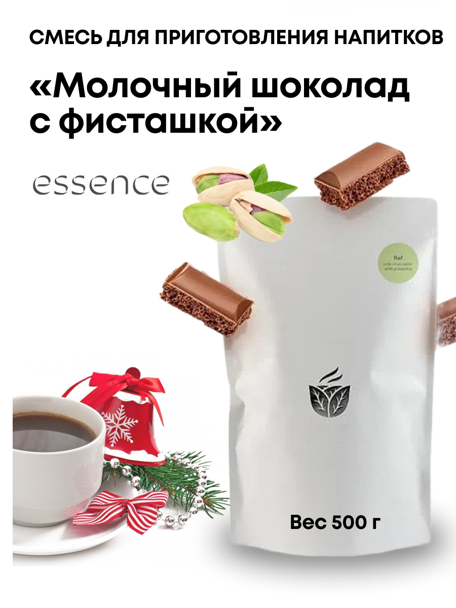 Смесь для приготовления напитков essence Молочный шоколад с фисташкой для  раф кофе, 500 г – купить в Москве, цены в интернет-магазинах на Мегамаркет