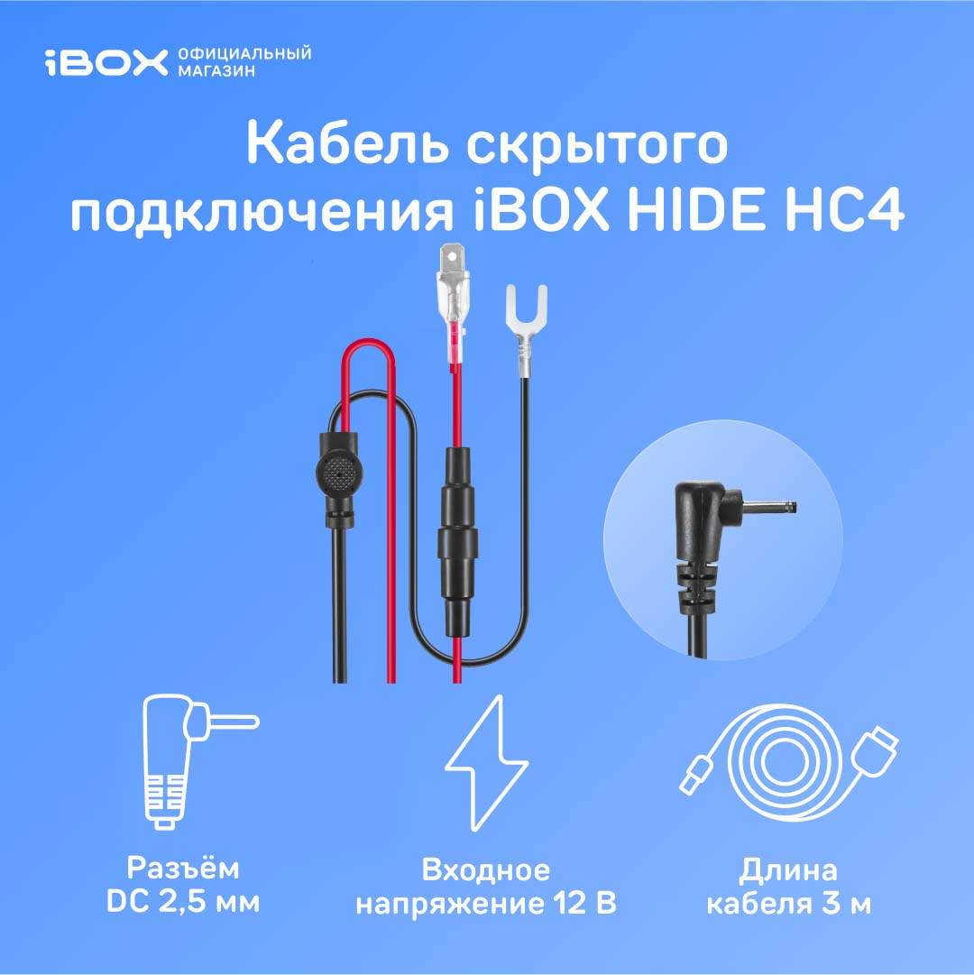 Купить кабель питания для скрытого подключения 12В DC 2,5 мм для iBOX ...