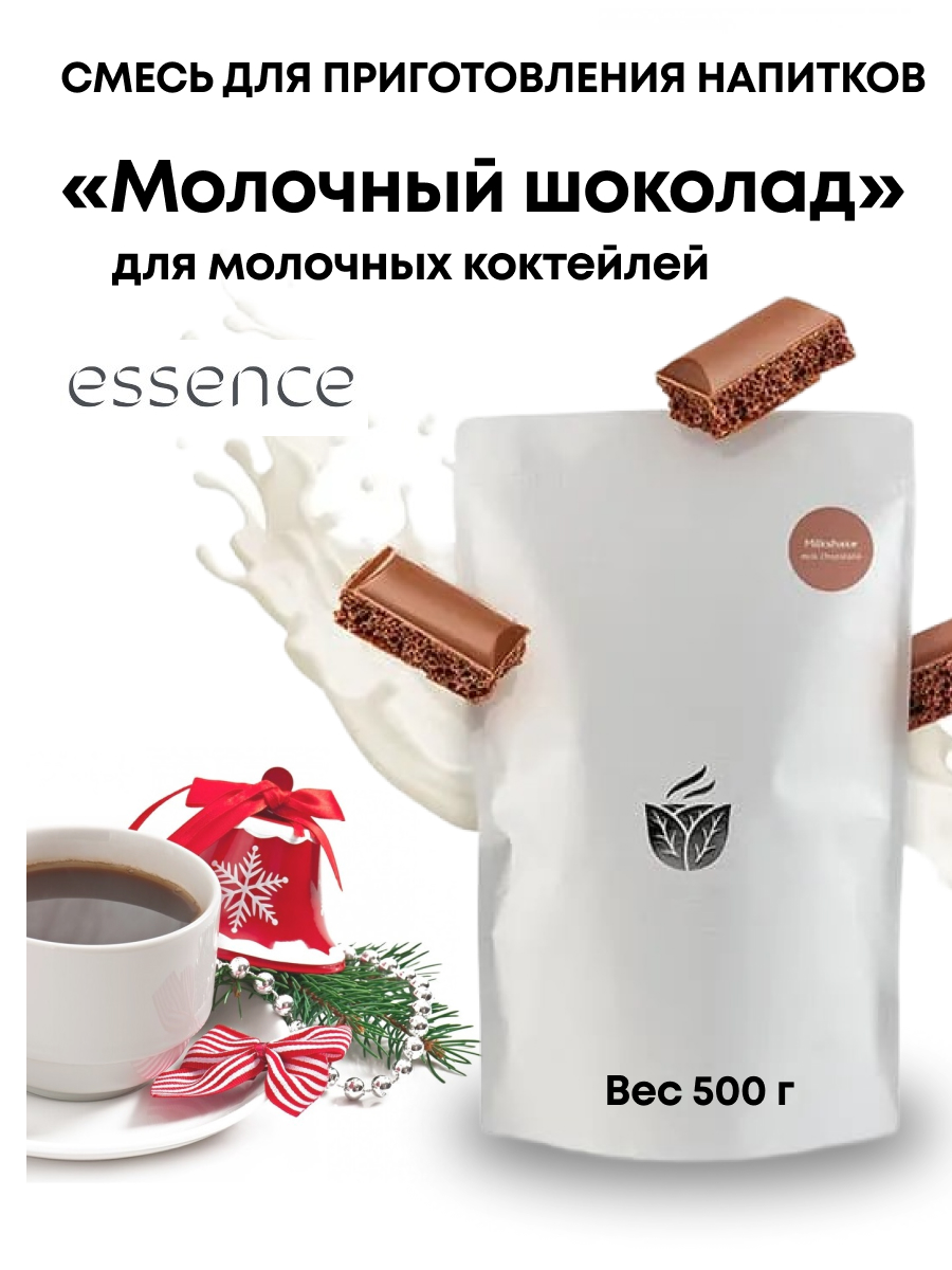 Смесь для приготовления напитков essence Молочный шоколад для молочных  коктейлей, 500 г – купить в Москве, цены в интернет-магазинах на Мегамаркет