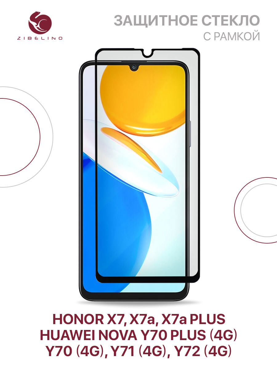 Защитное стекло для Honor X7, X7a, X7a Plus, Huawei Nova Y70, Y70 Plus,  Y71, Y72 с рамкой – купить в Москве, цены в интернет-магазинах на Мегамаркет