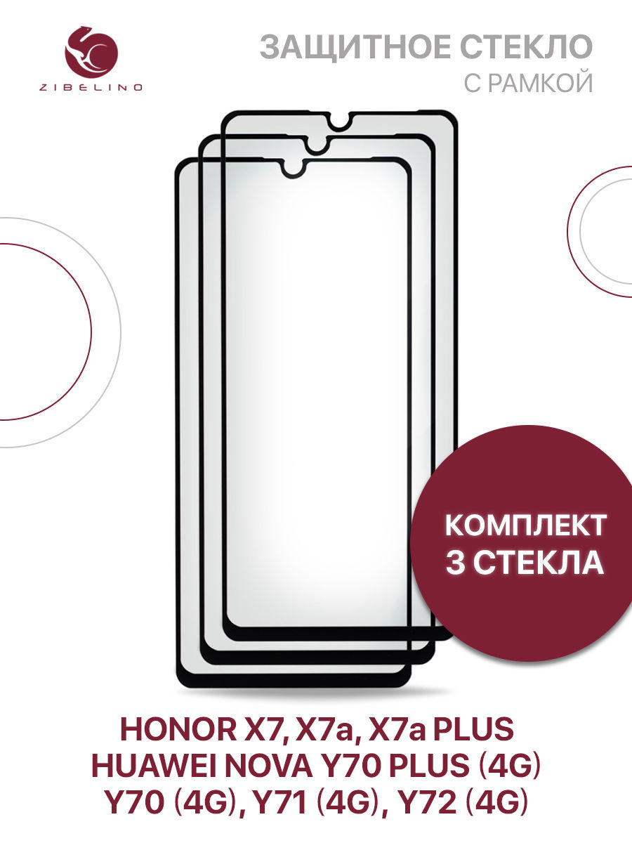 Защитное стекло для Honor X7, X7a, X7a Plus, Huawei Nova Y70, Y70 Plus,  Y71, Y72 с рамкой – купить в Москве, цены в интернет-магазинах на Мегамаркет